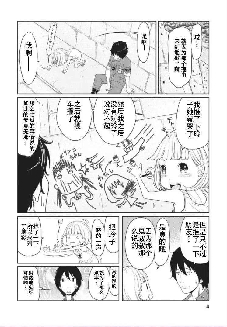 《地狱恋LOVE in the HELL》第11回 第4页