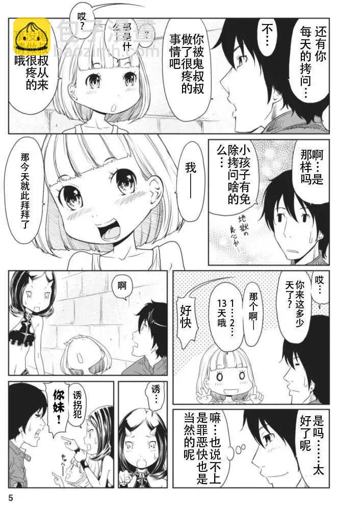 《地狱恋LOVE in the HELL》第11回 第5页