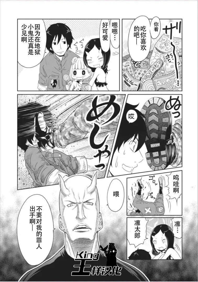 《地狱恋LOVE in the HELL》第11回 第6页