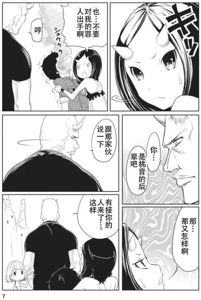 《地狱恋LOVE in the HELL》第11回 第7页