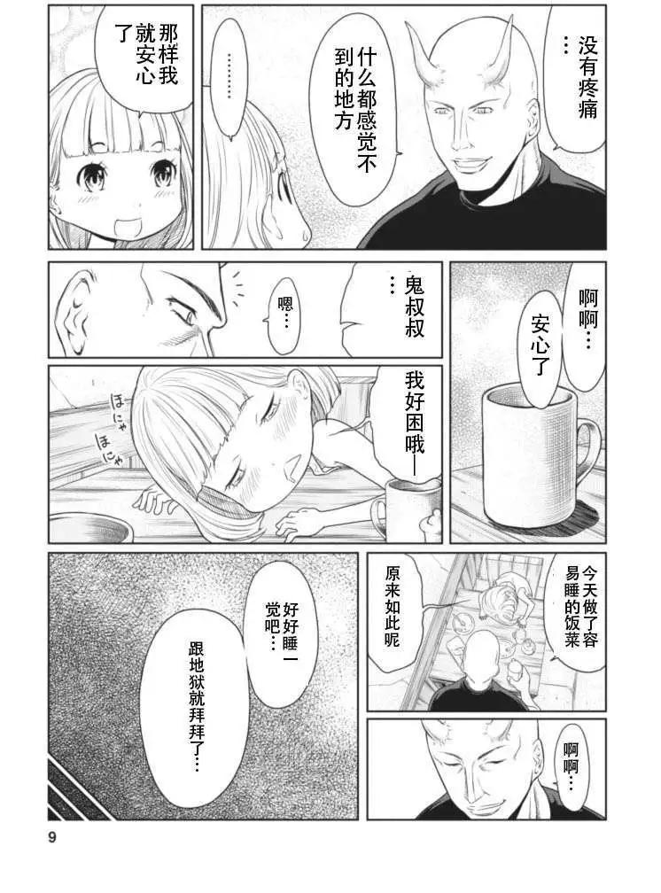 《地狱恋LOVE in the HELL》第11回 第9页