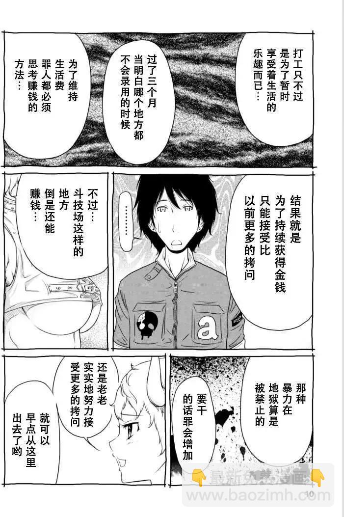 《地狱恋LOVE in the HELL》第10回 第10页