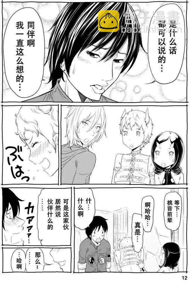 《地狱恋LOVE in the HELL》第10回 第12页