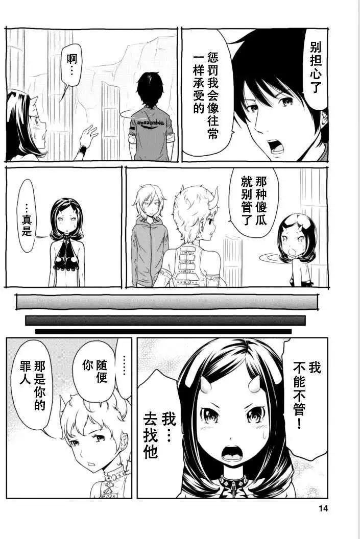 《地狱恋LOVE in the HELL》第10回 第14页
