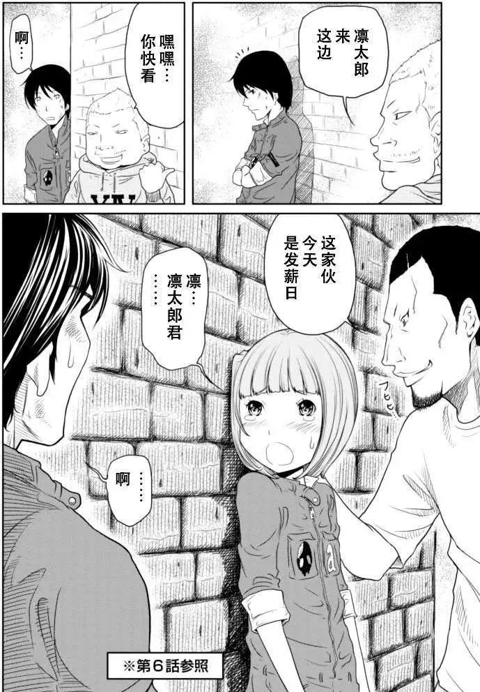《地狱恋LOVE in the HELL》第10回 第18页