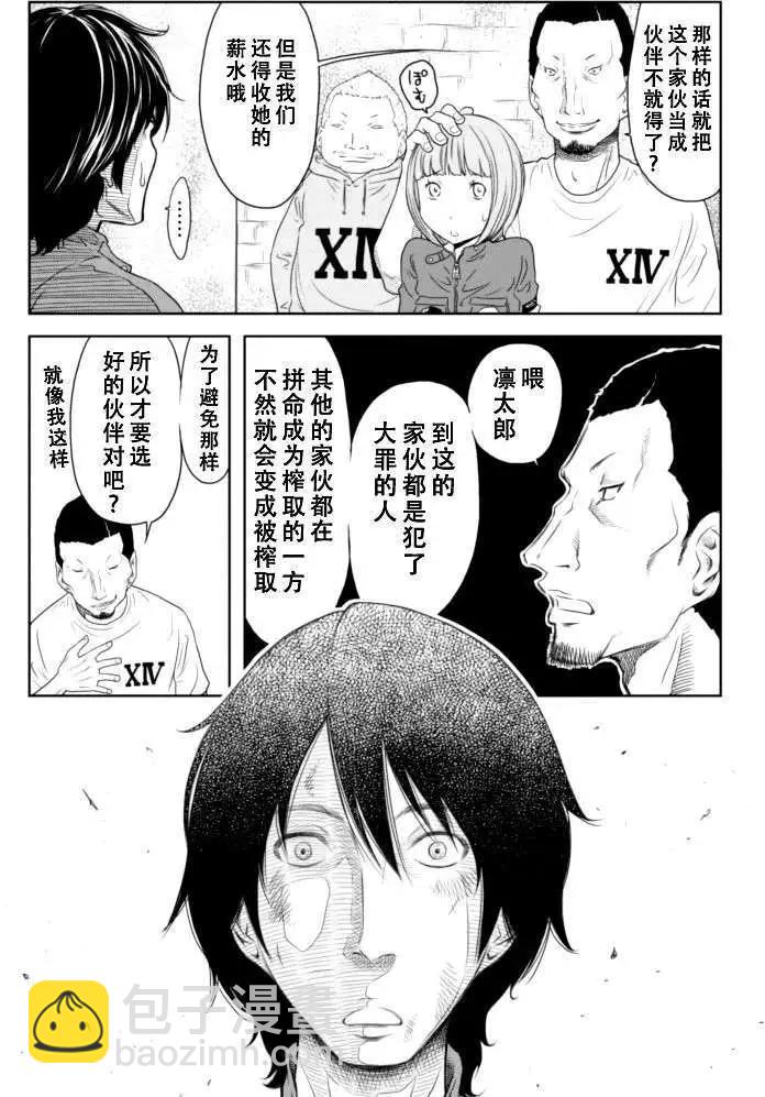 《地狱恋LOVE in the HELL》第10回 第19页