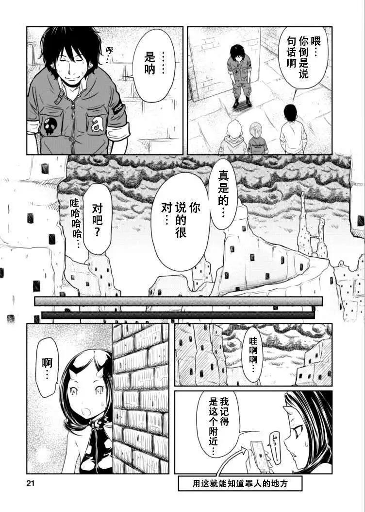 《地狱恋LOVE in the HELL》第10回 第20页