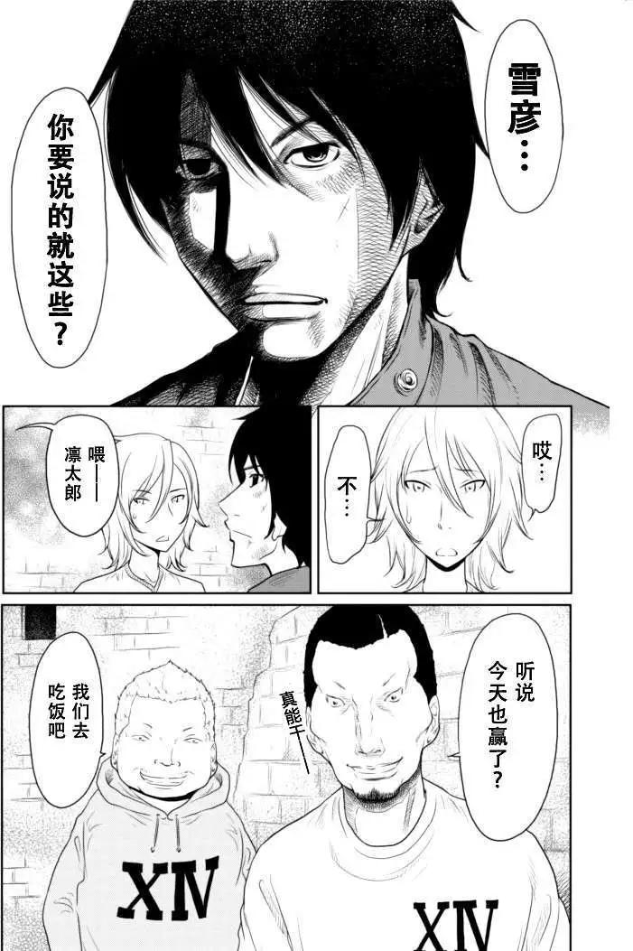 《地狱恋LOVE in the HELL》第10回 第6页