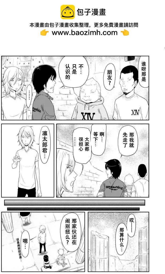 《地狱恋LOVE in the HELL》第10回 第7页