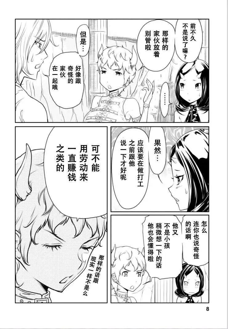 《地狱恋LOVE in the HELL》第10回 第8页