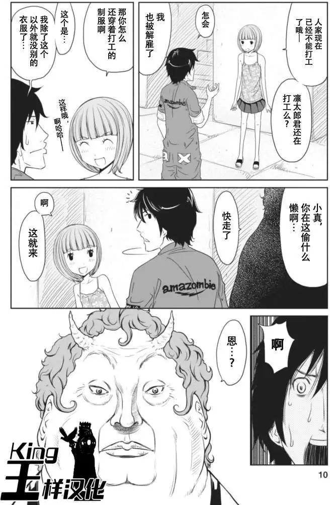 《地狱恋LOVE in the HELL》第12回 第10页