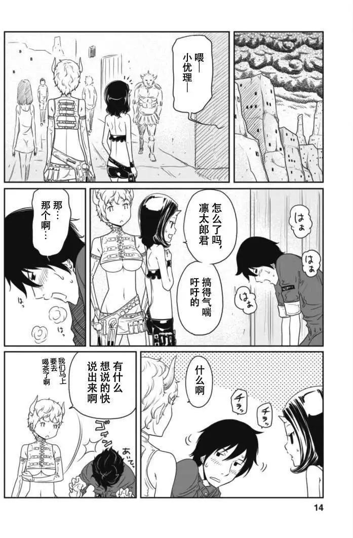 《地狱恋LOVE in the HELL》第12回 第14页