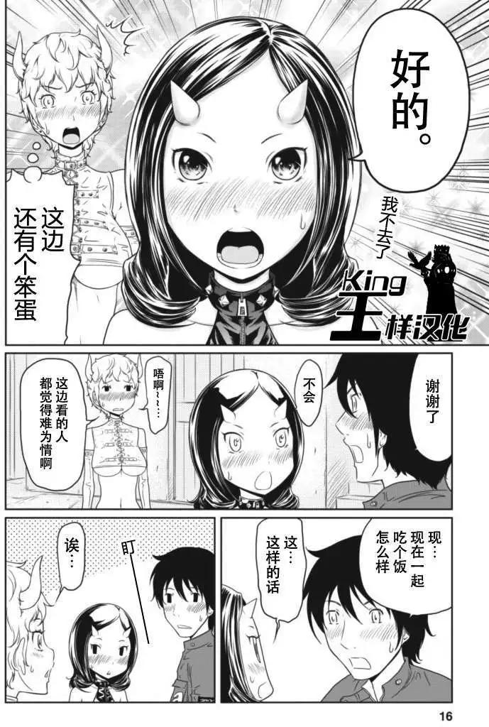 《地狱恋LOVE in the HELL》第12回 第16页
