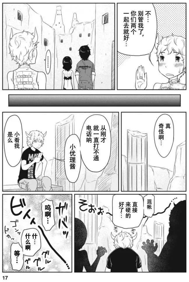 《地狱恋LOVE in the HELL》第12回 第17页