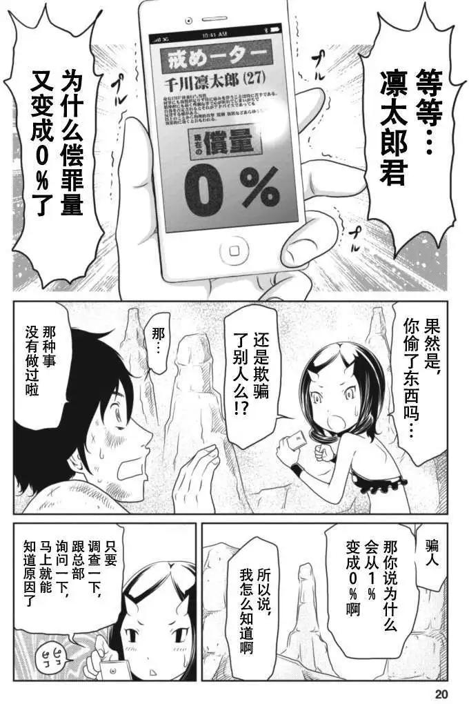 《地狱恋LOVE in the HELL》第12回 第20页
