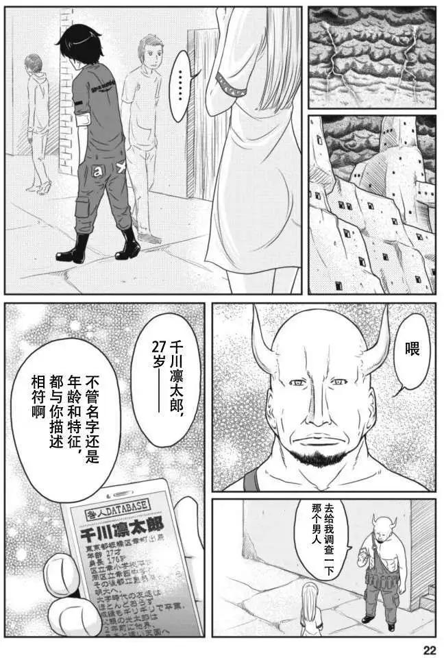 《地狱恋LOVE in the HELL》第12回 第22页