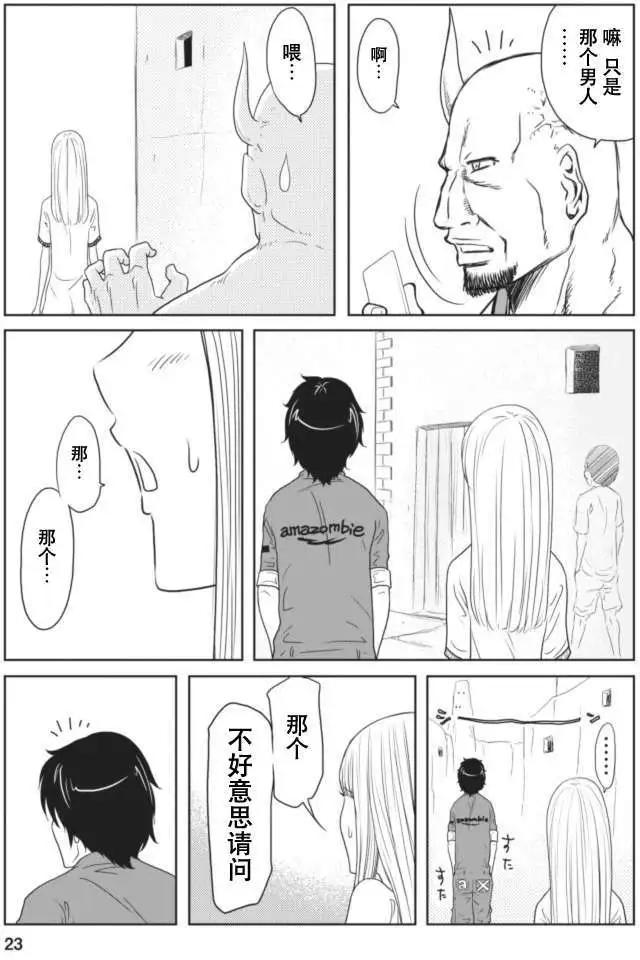 《地狱恋LOVE in the HELL》第12回 第23页