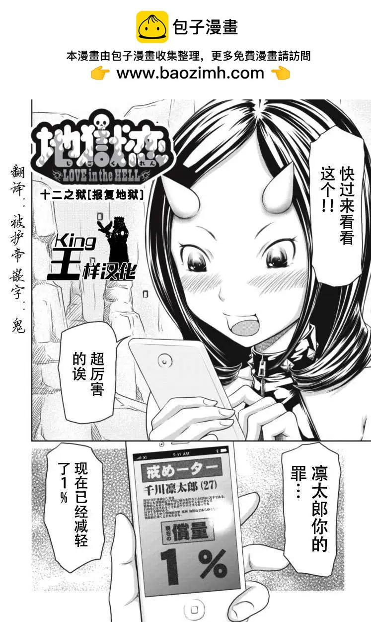 《地狱恋LOVE in the HELL》第12回 第2页
