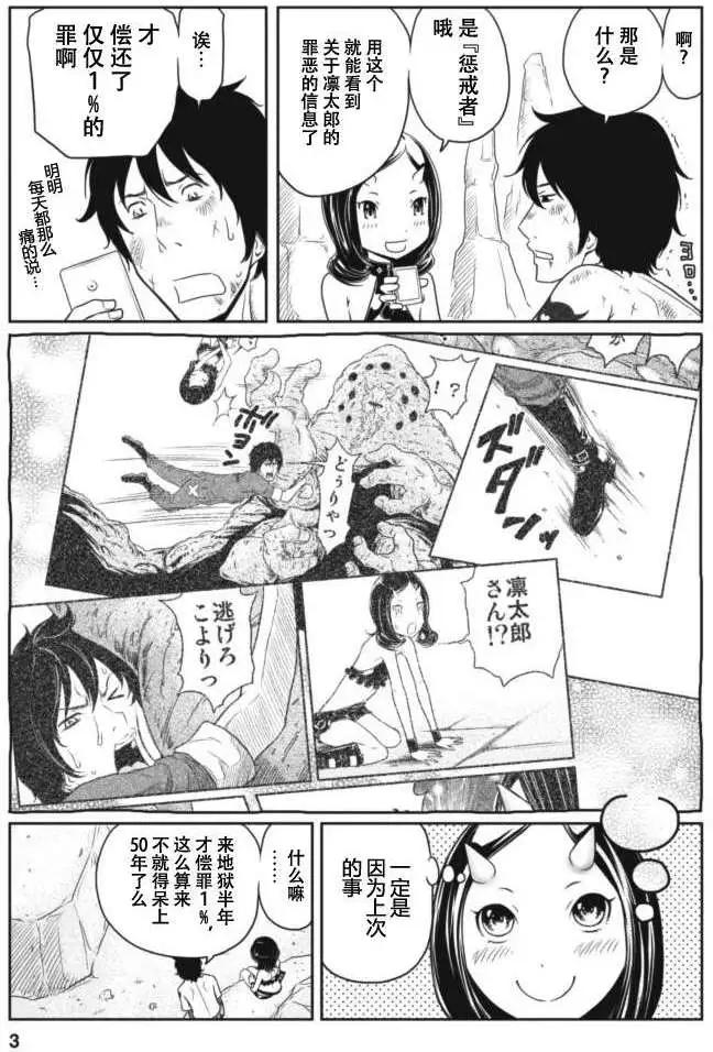 《地狱恋LOVE in the HELL》第12回 第3页