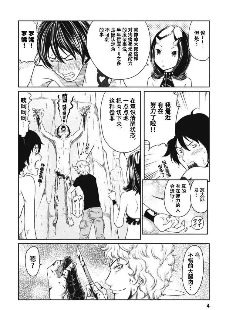 《地狱恋LOVE in the HELL》第12回 第4页