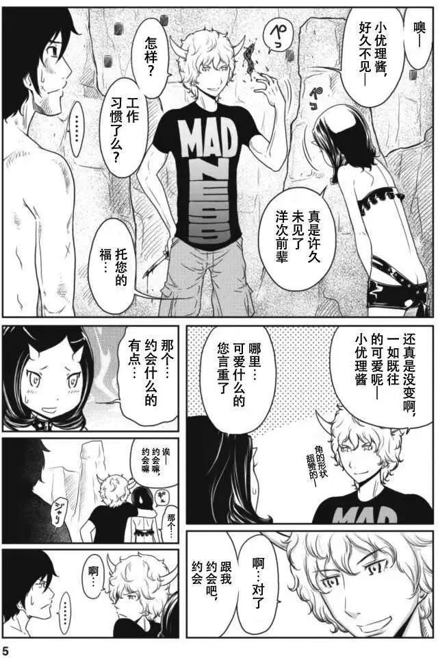 《地狱恋LOVE in the HELL》第12回 第5页