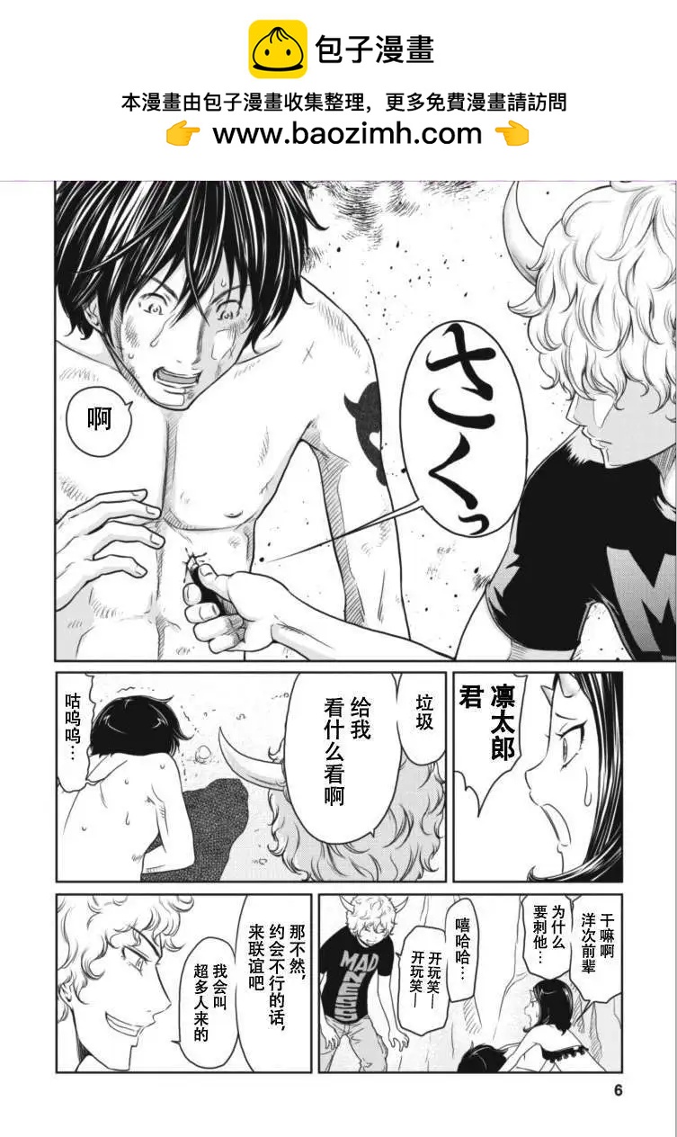 《地狱恋LOVE in the HELL》第12回 第6页