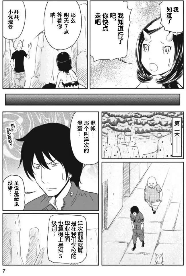 《地狱恋LOVE in the HELL》第12回 第7页