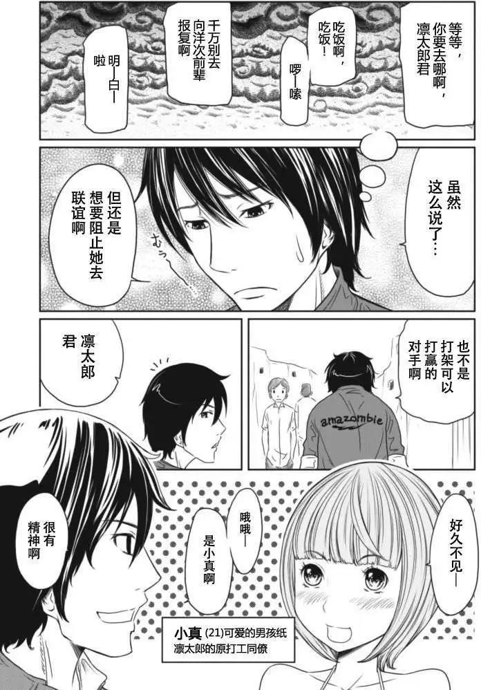 《地狱恋LOVE in the HELL》第12回 第9页