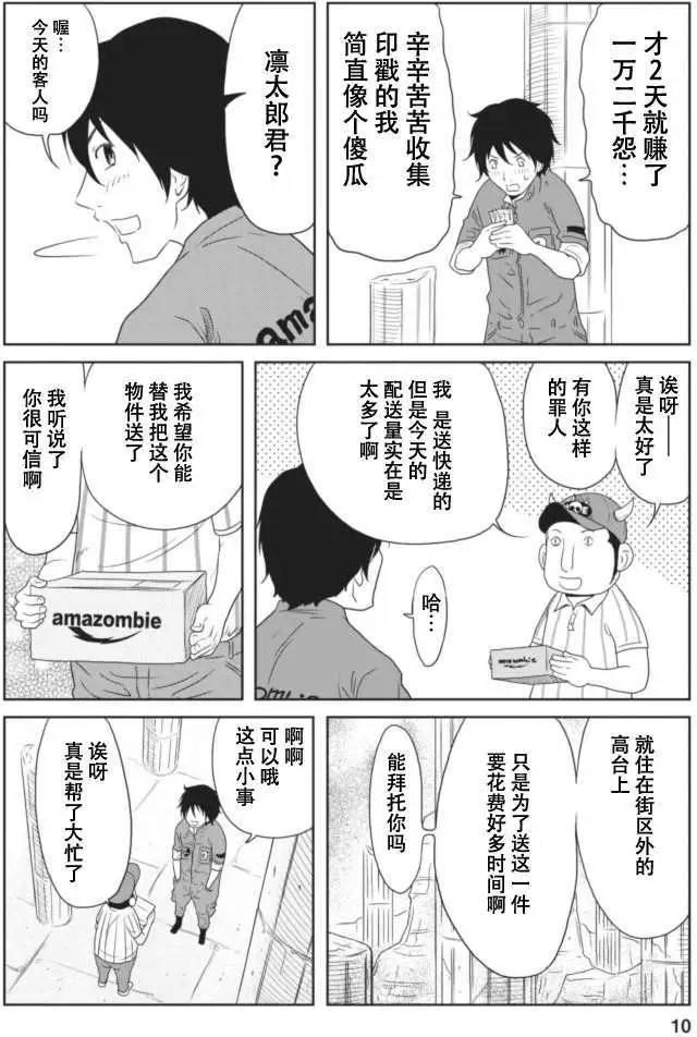 《地狱恋LOVE in the HELL》第15回 第10页
