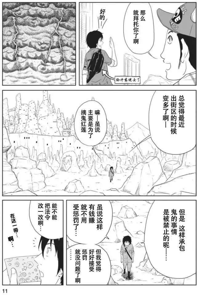 《地狱恋LOVE in the HELL》第15回 第11页