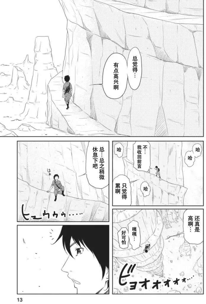 《地狱恋LOVE in the HELL》第15回 第13页