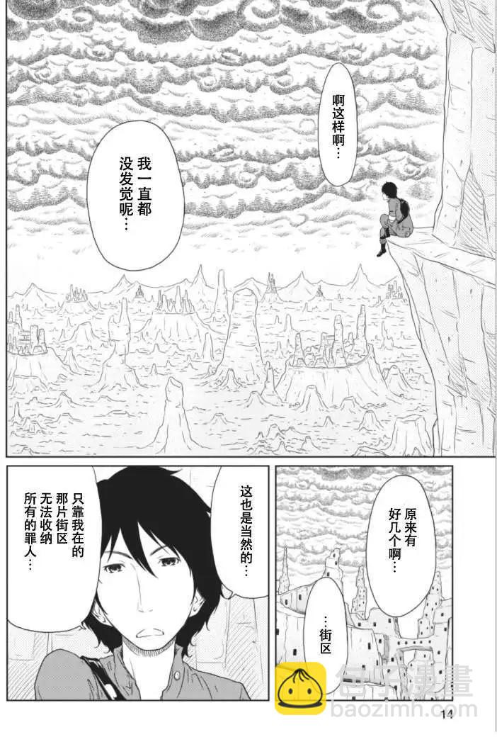 《地狱恋LOVE in the HELL》第15回 第14页