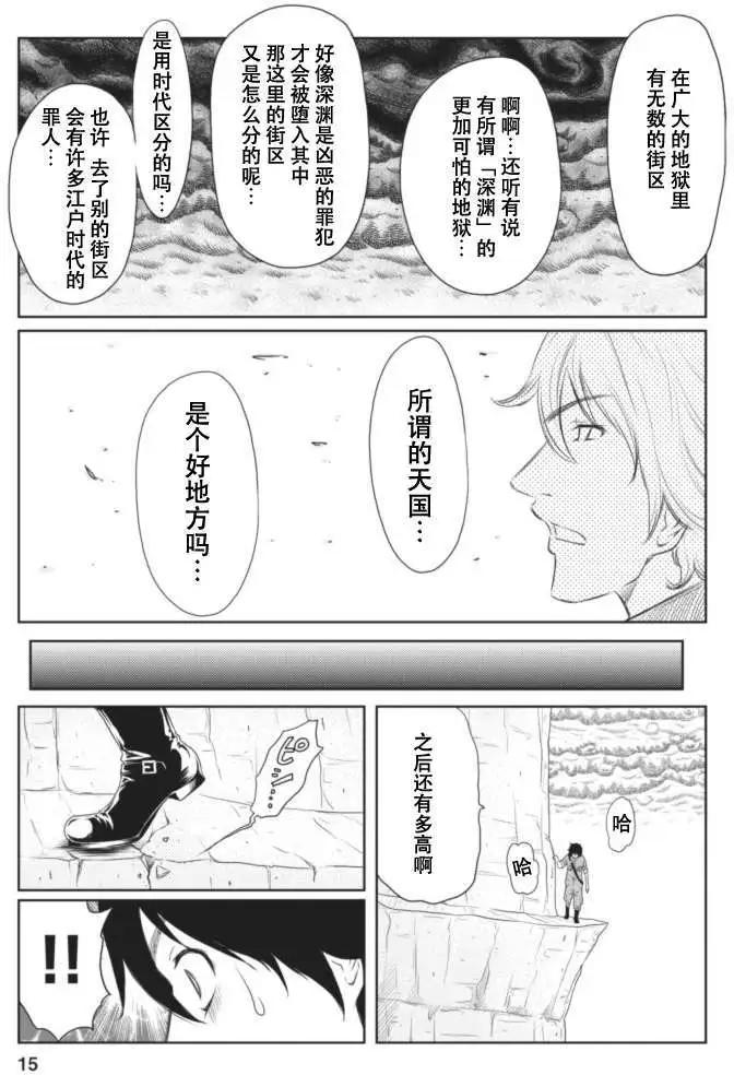 《地狱恋LOVE in the HELL》第15回 第15页