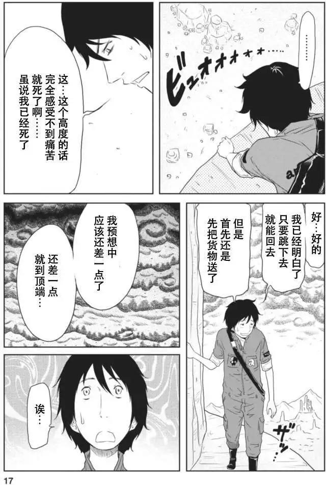 《地狱恋LOVE in the HELL》第15回 第17页