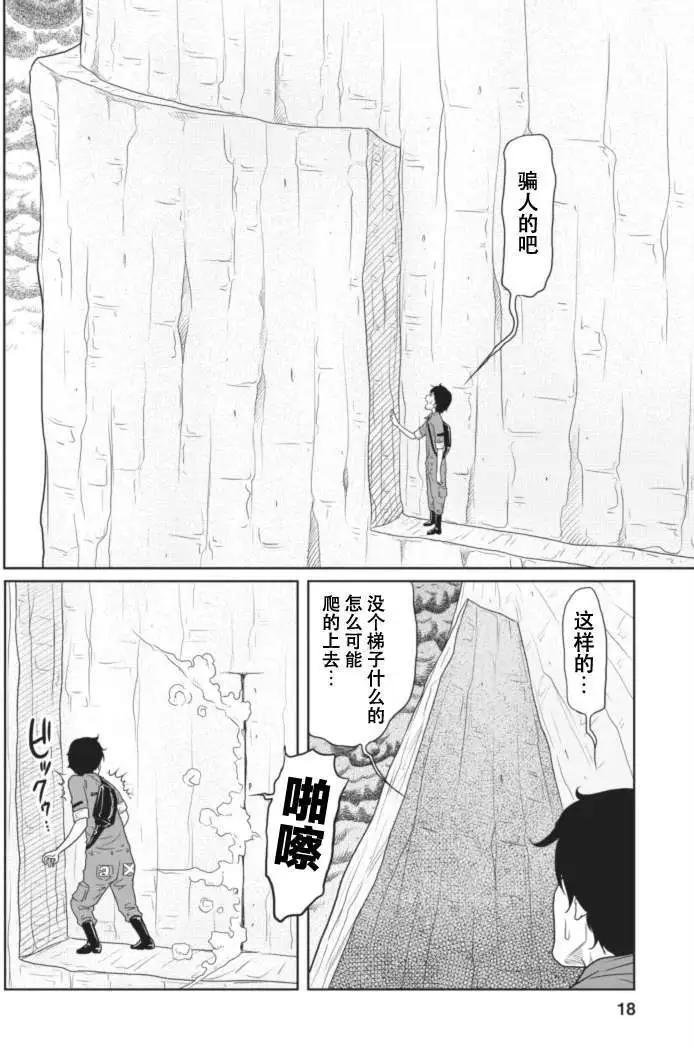 《地狱恋LOVE in the HELL》第15回 第18页