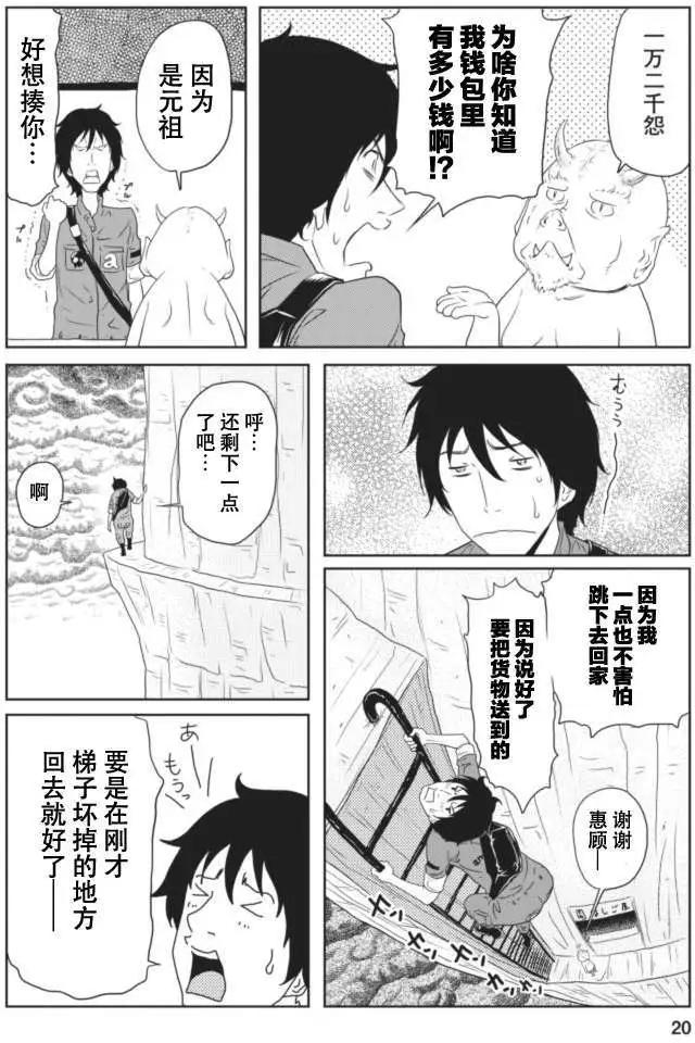 《地狱恋LOVE in the HELL》第15回 第20页