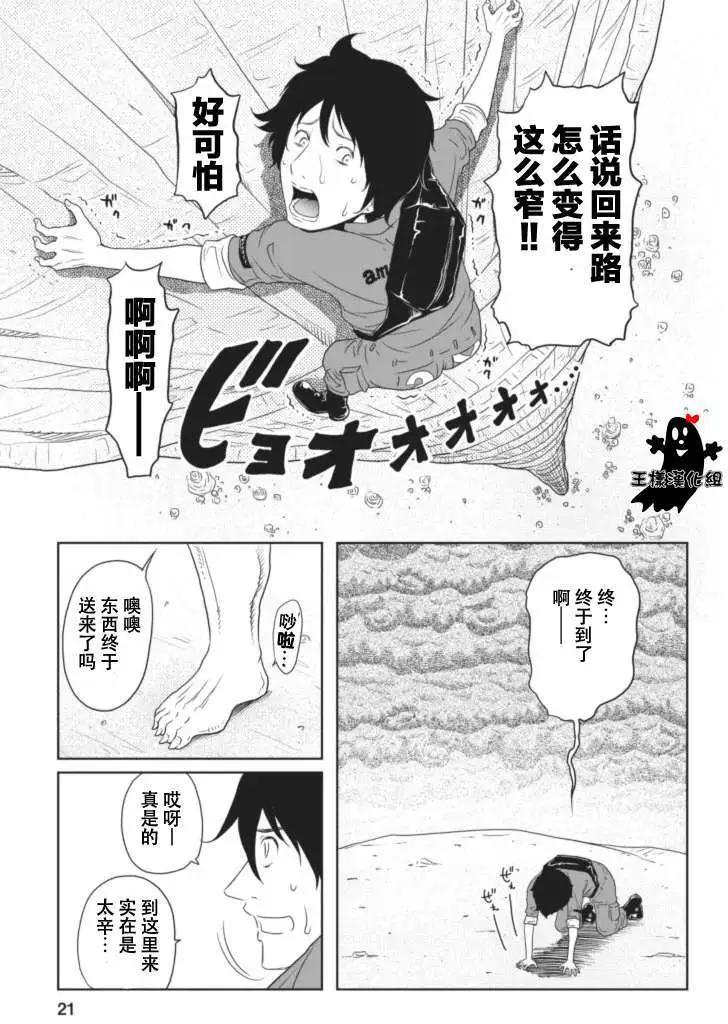 《地狱恋LOVE in the HELL》第15回 第21页