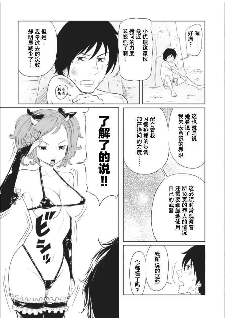 《地狱恋LOVE in the HELL》第15回 第3页