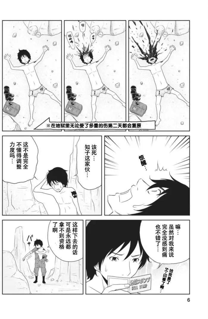 《地狱恋LOVE in the HELL》第15回 第6页
