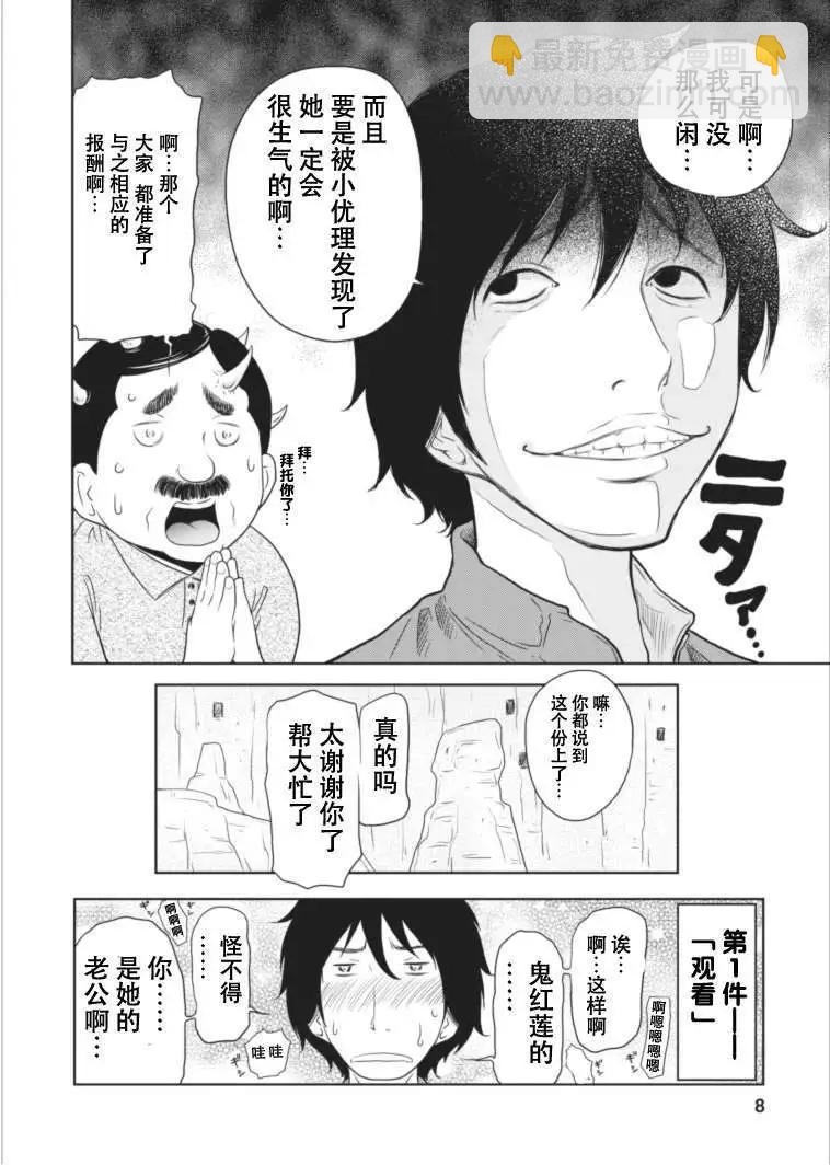 《地狱恋LOVE in the HELL》第15回 第8页