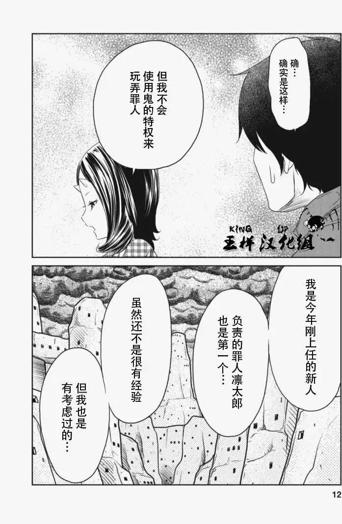 《地狱恋LOVE in the HELL》第13回 第12页
