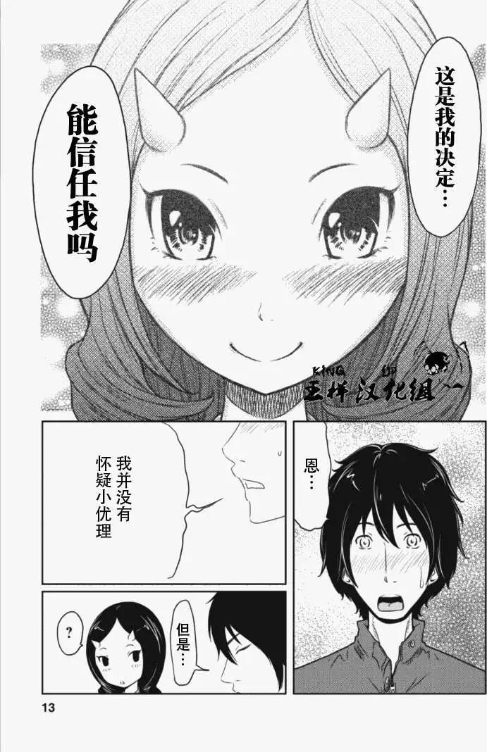 《地狱恋LOVE in the HELL》第13回 第13页