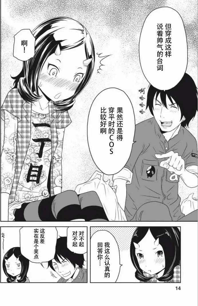 《地狱恋LOVE in the HELL》第13回 第14页