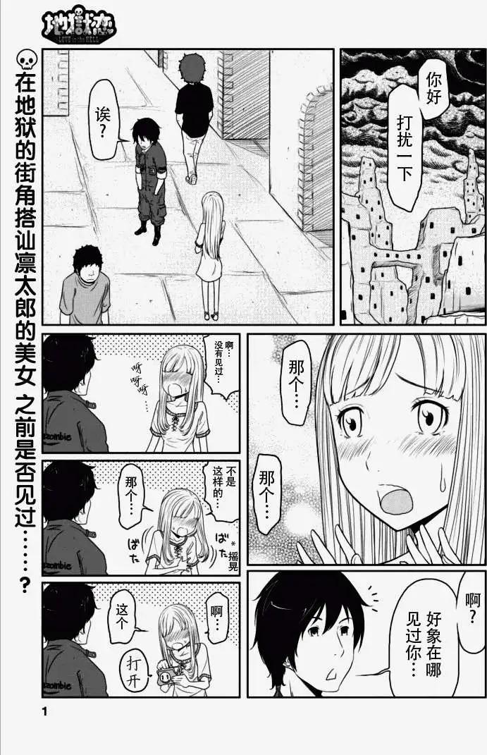 《地狱恋LOVE in the HELL》第13回 第1页