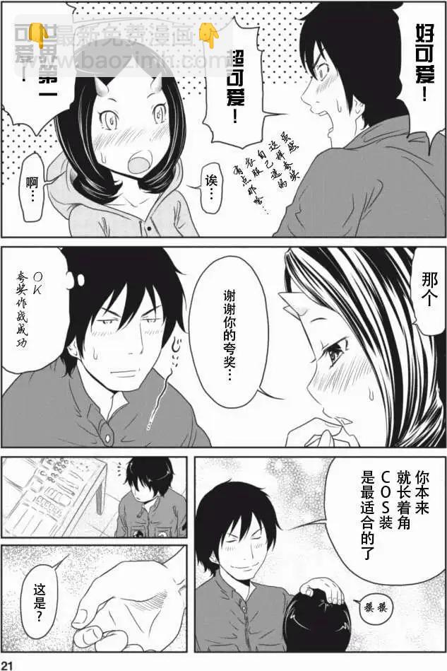 《地狱恋LOVE in the HELL》第13回 第21页