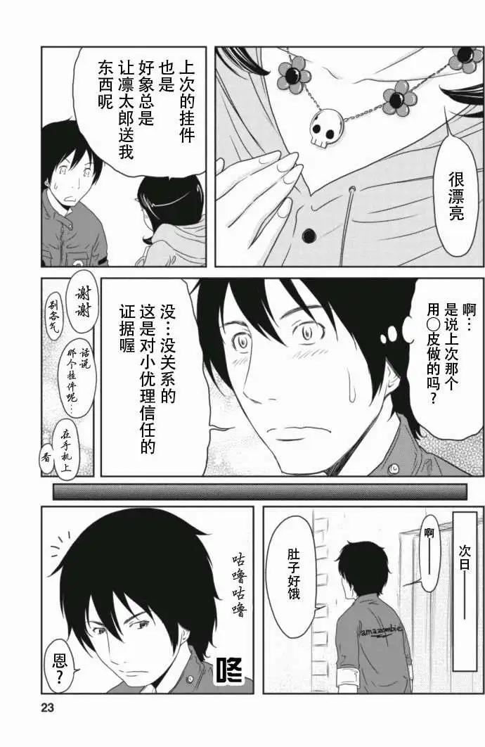 《地狱恋LOVE in the HELL》第13回 第23页