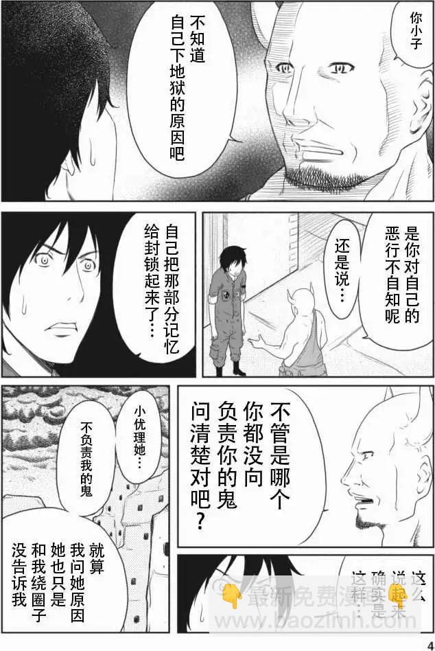 《地狱恋LOVE in the HELL》第13回 第4页