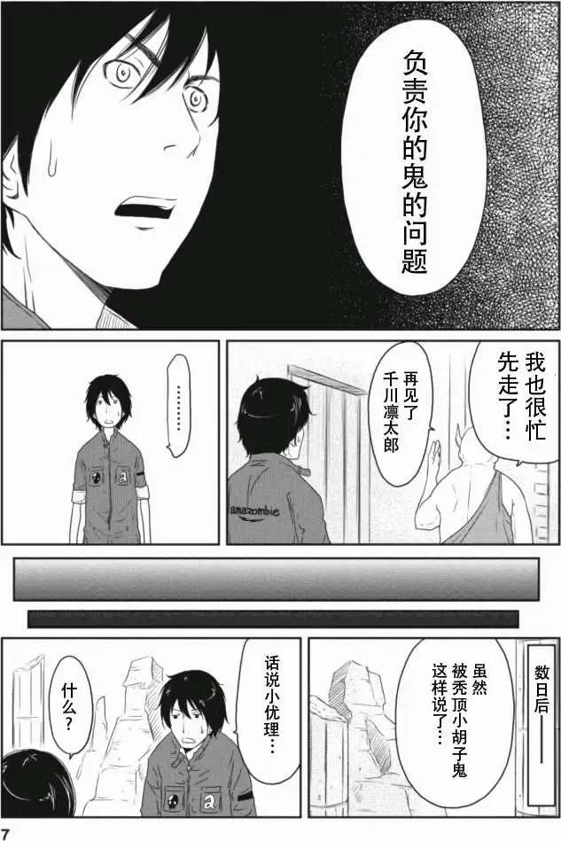 《地狱恋LOVE in the HELL》第13回 第7页