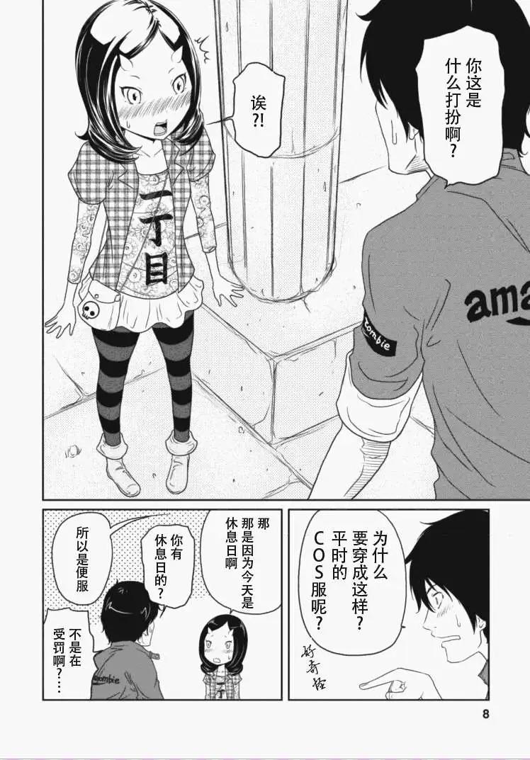 《地狱恋LOVE in the HELL》第13回 第8页
