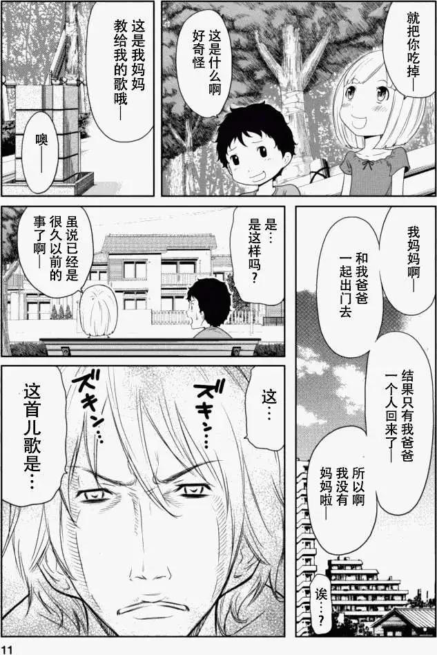 《地狱恋LOVE in the HELL》第16回 第11页